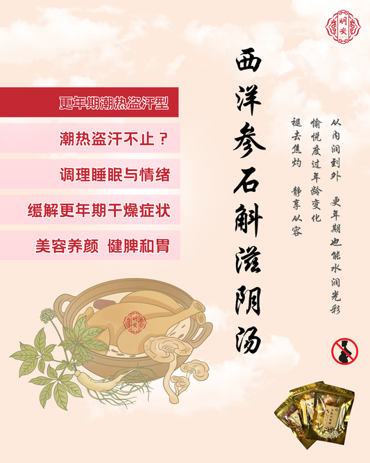 【悦龄】西洋参石斛滋阴汤, American Ginseng & Dendrobium Soup