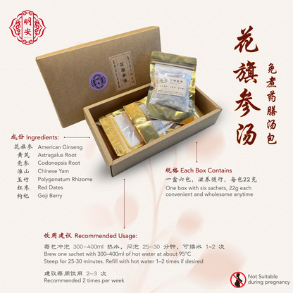 花旗参汤, American Ginseng  Energy Brew, 【免煮/No Boil】