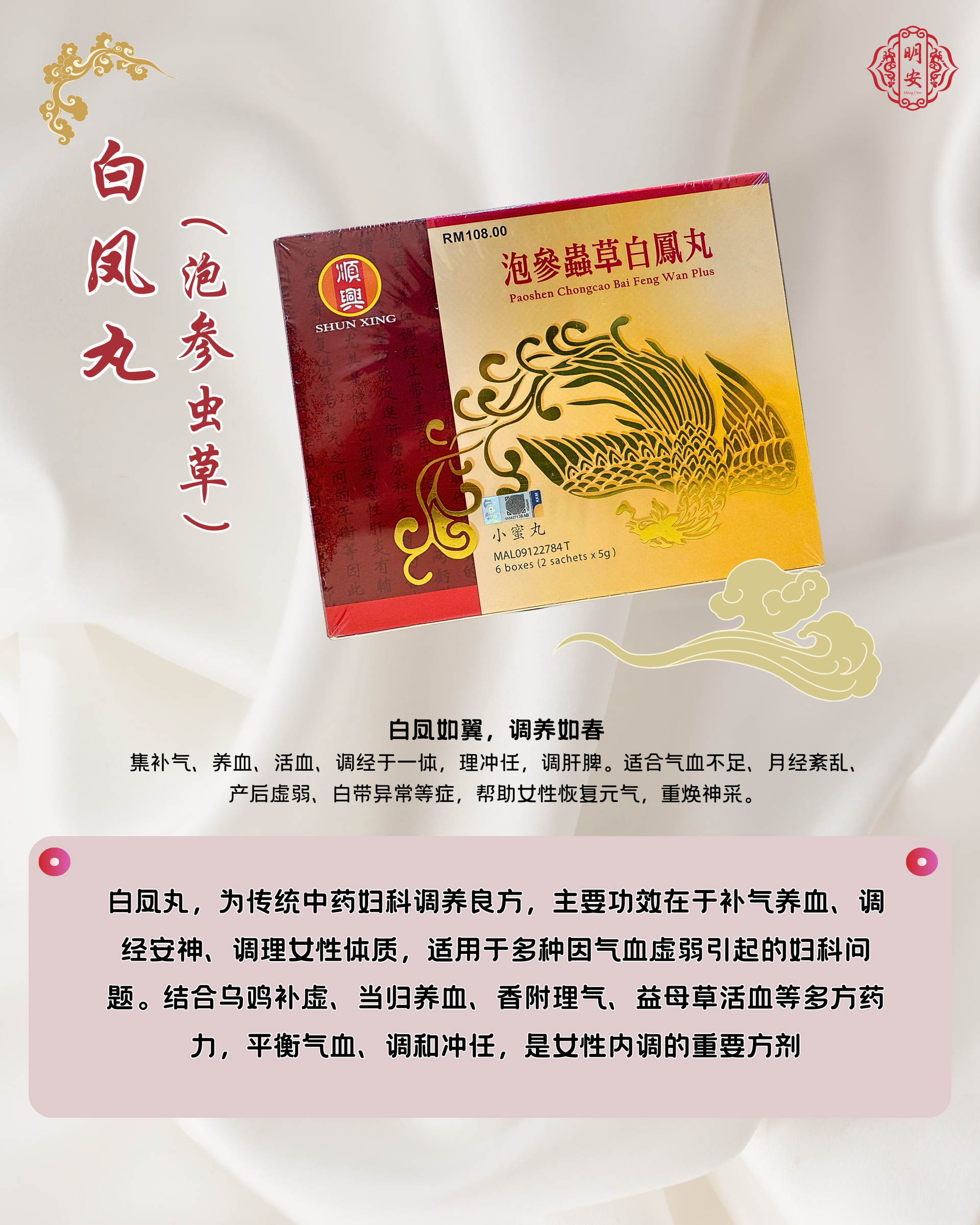 白凤丸（泡参虫草）, Baifeng Wan ( with American Ginseng and