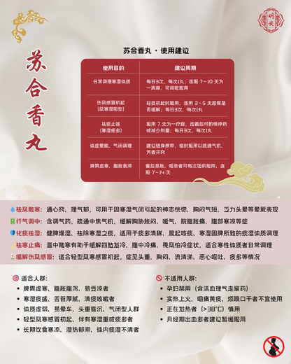 苏合香丸, Su He Xiang Wan Plus