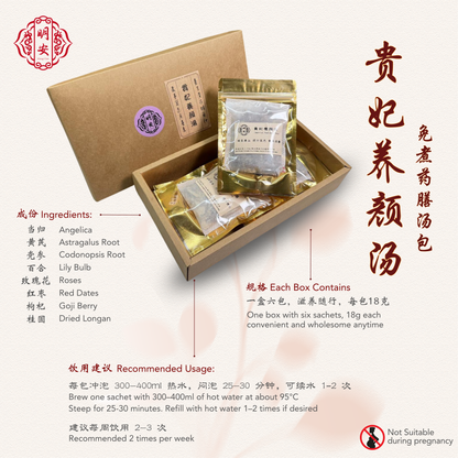 贵妃养颜汤, Imperial Radiance Soup【免煮/No Boil】