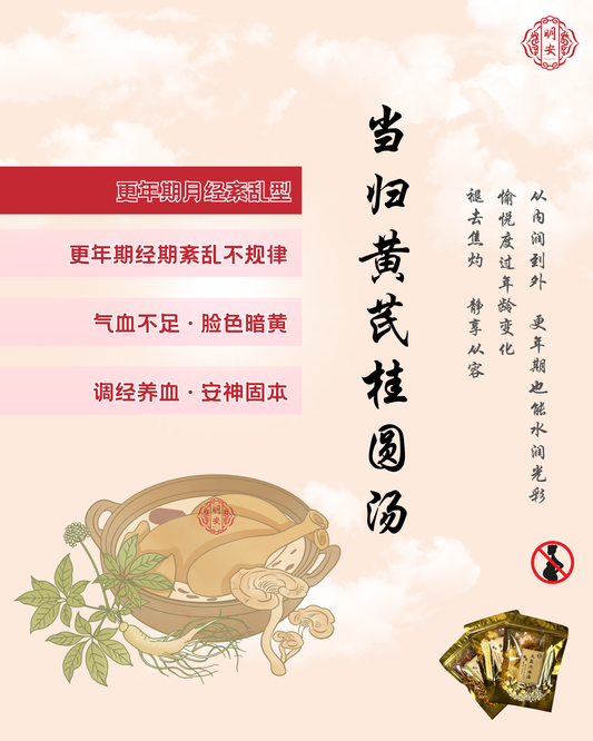 【悦龄】当归黄芪桂圆汤, Golden Grace Herbal Soup