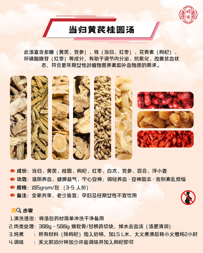 【悦龄】当归黄芪桂圆汤, Golden Grace Herbal Soup