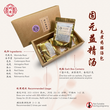固元益精汤, Qi & Essence Tonic,【免煮/No Boil】