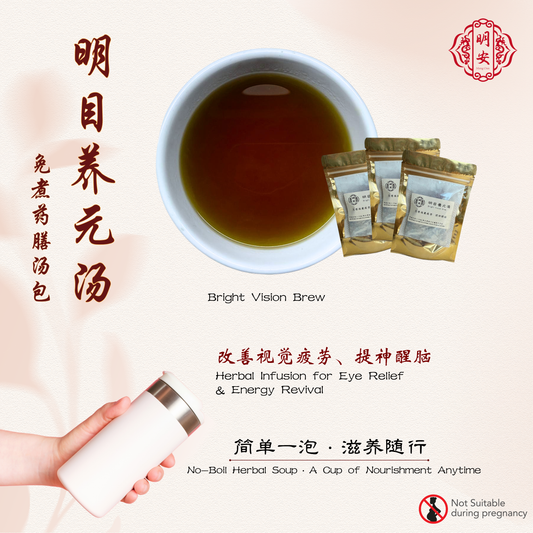 明目养元汤, Bright Vision Brew,【免煮/No Boil】