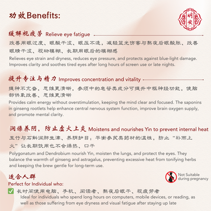 明目养元汤, Bright Vision Brew,【免煮/No Boil】