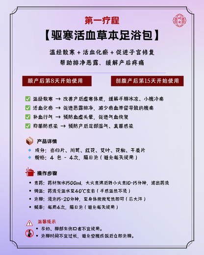 【月子】全御养生 · 全调型, Royal Postpartum Recovery Set – Full Nourishment Edition