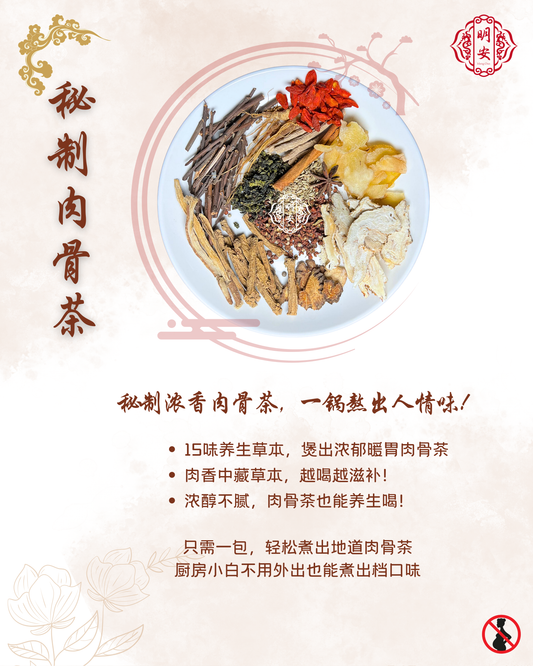 秘制肉骨茶, Signature Herbal Bak Kut Teh Soup