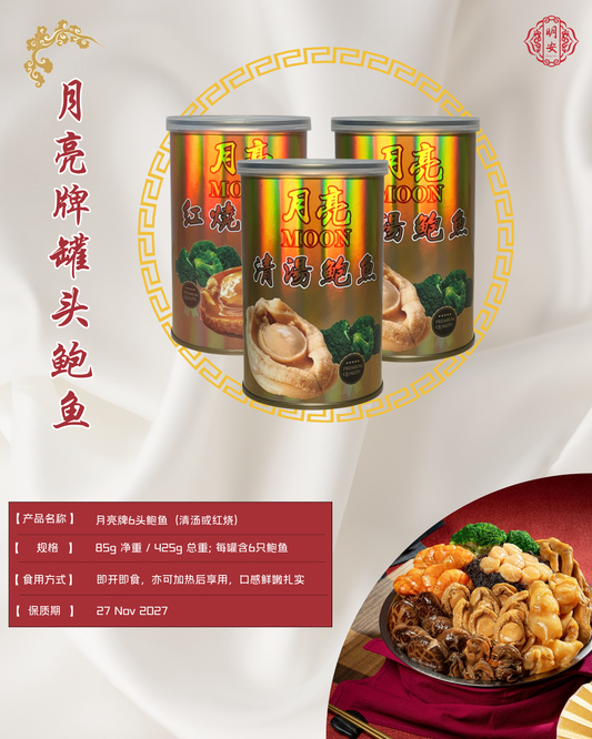 月亮牌6头鲍鱼, Moon's Brand Abalone