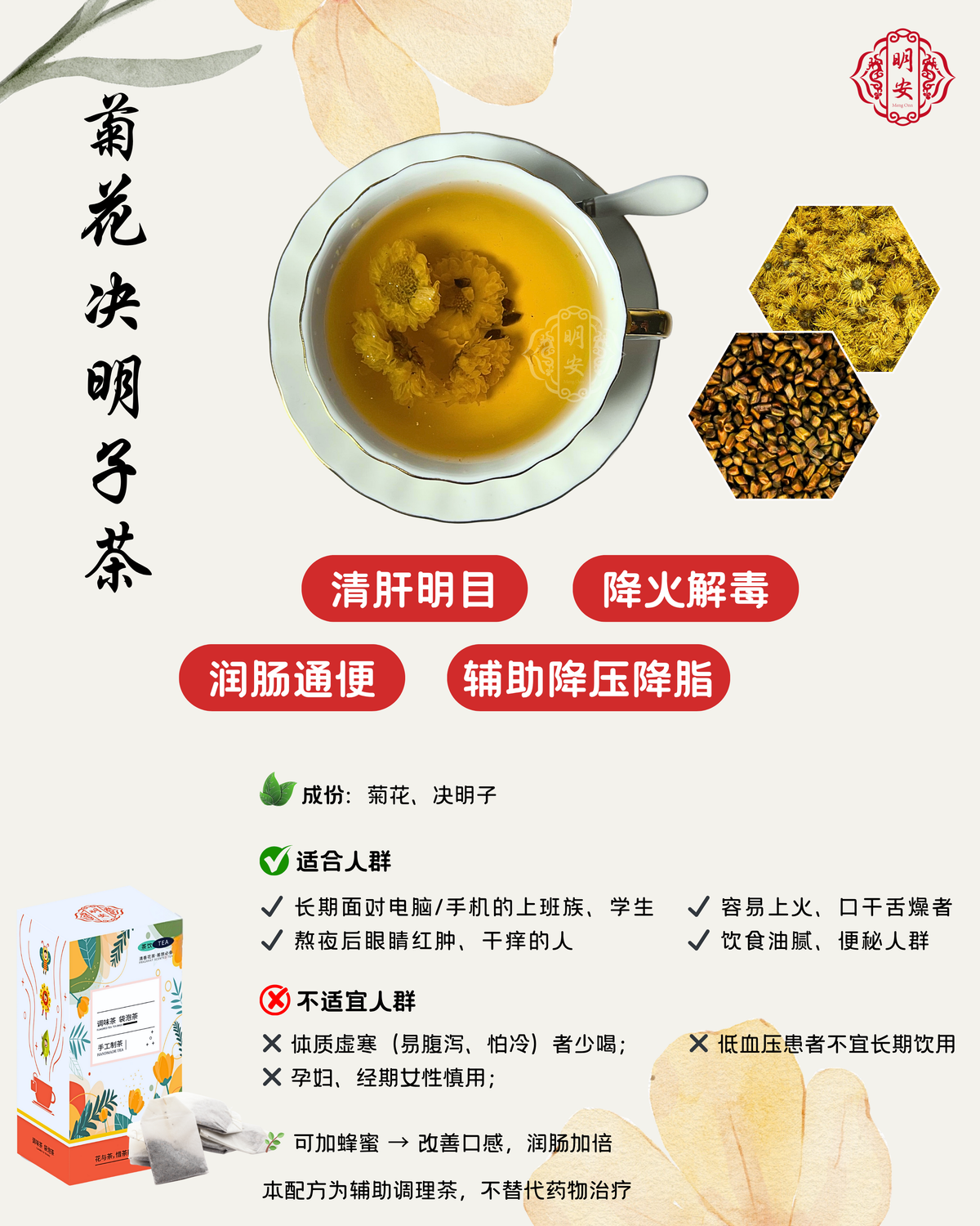 【清热降火】菊花决明子茶, Chrysanthemum Cassia Seed Tea – 明安 MENG ONN