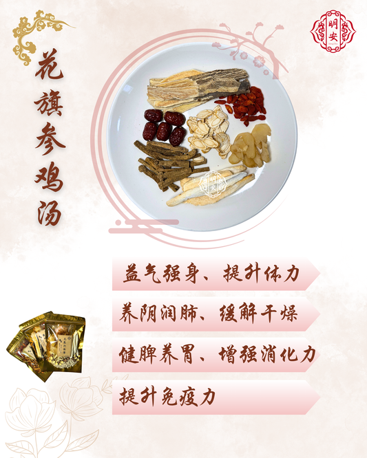 花旗参鸡汤, American Ginseng Chicken Soup