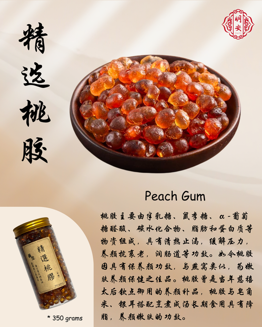 精选特级桃胶, Peach Gum