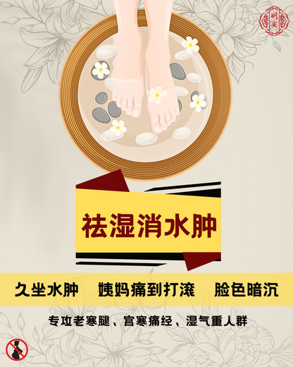 【祛湿消水肿】草本足浴药包, Drain & Soothe Herbal Foot Bath Pack