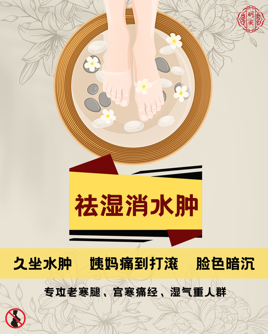 【祛湿消水肿】草本足浴药包, Drain & Soothe Herbal Foot Bath Pack