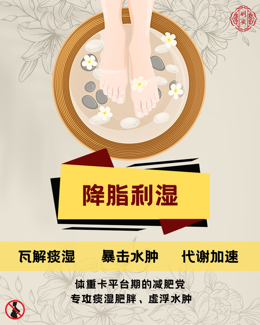 【降脂利湿】草本足浴药包, Slim & Detox Herbal Foot Bath Pack
