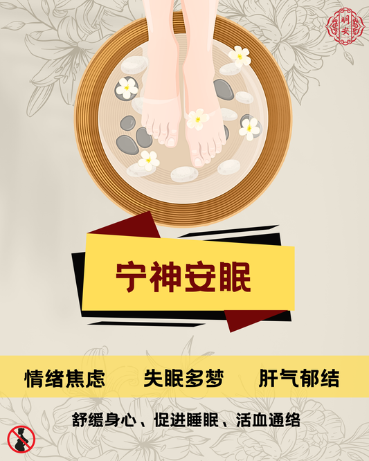 【宁神安眠】草本足浴药包, Tranquil Sleep Herbal Foot Bath Pack