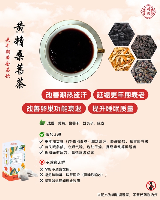 黄精桑葚茶, GraceBalance – Menopause Support Tea