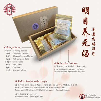 明目养元汤, Bright Vision Brew,【免煮/No Boil】