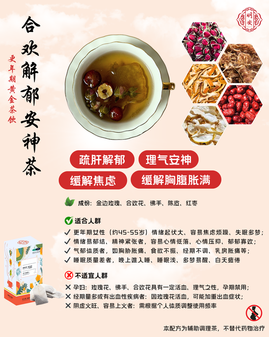 玫瑰合欢解郁茶, Mood Bloom – Herbal Harmony Tea