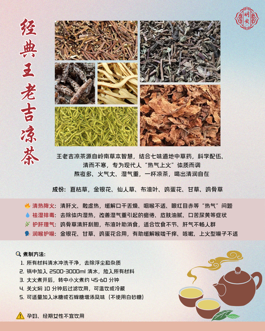 经典王老吉凉茶, Wong Lo Kat Classic Herbal Tea