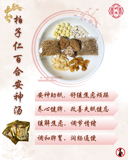 柏子仁百合安神汤, Tranquil & Serenity Soup