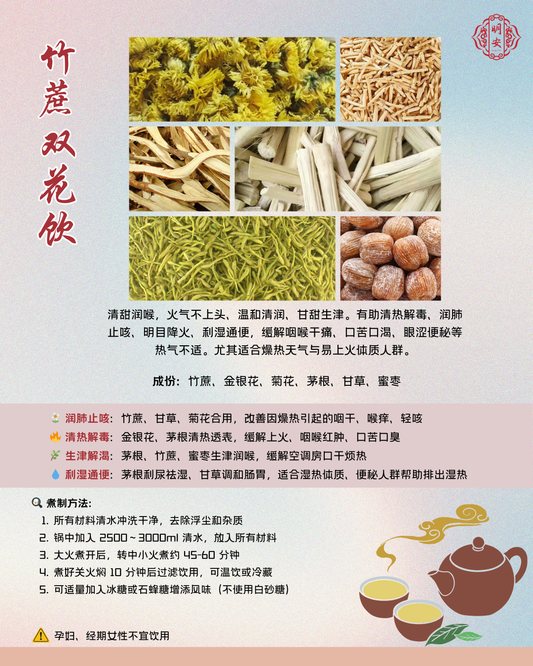 竹蔗双花饮, Twin Blossom Bamboo Infusion