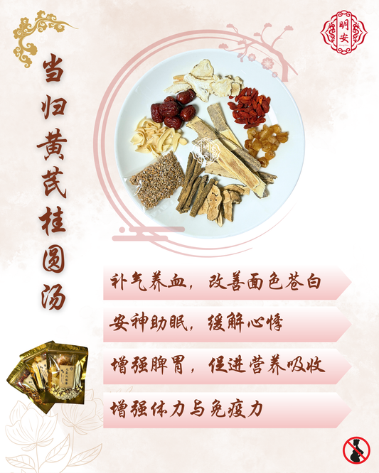 当归黄芪桂圆汤, Golden Grace Herbal Soup