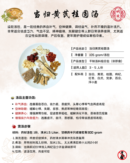 当归黄芪桂圆汤, Golden Grace Herbal Soup