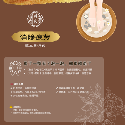 【消除疲劳】草本足浴药包, Rejuvenate Herbal Foot Bath Pack