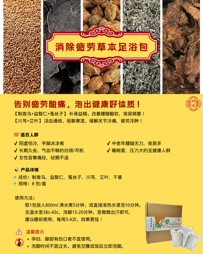 【消除疲劳】草本足浴药包, Rejuvenate Herbal Foot Bath Pack