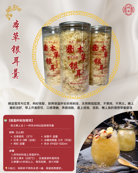 本草银耳羹, Instant Tremella