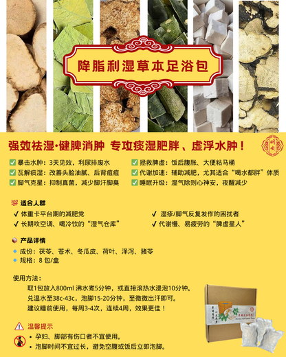 【降脂利湿】草本足浴药包, Slim & Detox Herbal Foot Bath Pack
