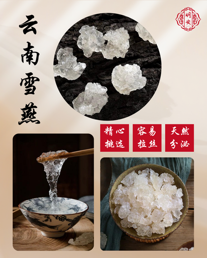 雲南雪燕,  Yunnan Tragacanth Gum