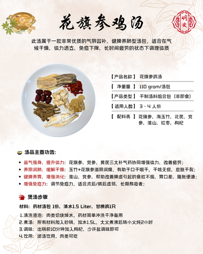 花旗参鸡汤, American Ginseng Chicken Soup