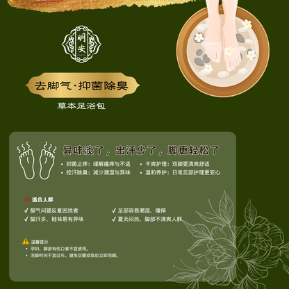 【除脚气/脚汗】草本足浴药包, Anti Fungal & Sweat Herbal Foot Bath Pack