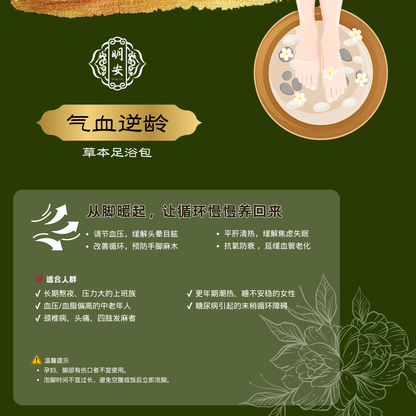 【气血逆龄】草本足浴药包, Anti-Aged & Vitality Herbal Foot Bath Pack