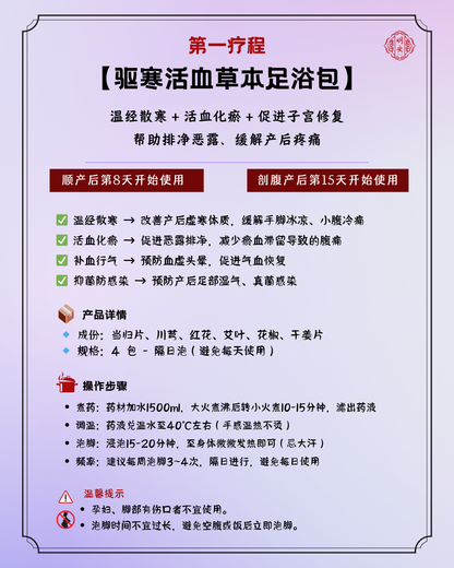 【月子第 1 疗程】驱寒活血草本足浴包, Revive & Warm Herbal Foot Bath Pack