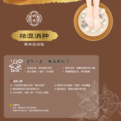 【祛湿消水肿】草本足浴药包, Drain & Soothe Herbal Foot Bath Pack