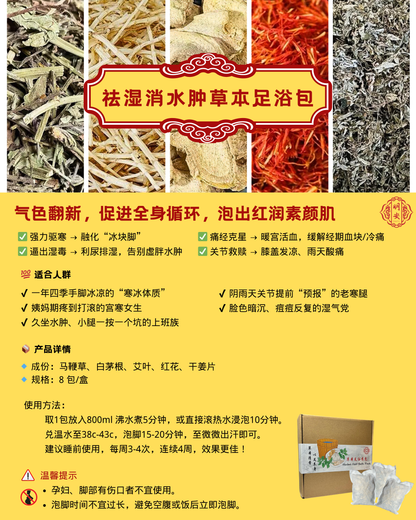 【祛湿消水肿】草本足浴药包, Drain & Soothe Herbal Foot Bath Pack