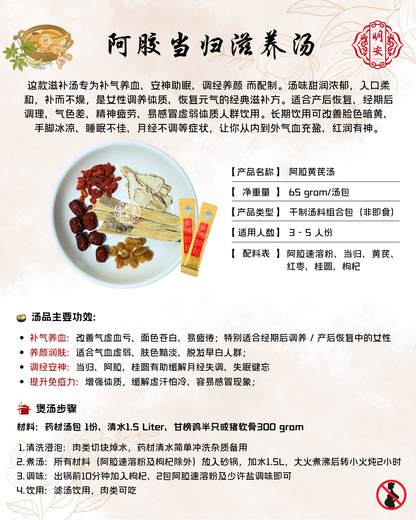 阿胶当归滋养汤, Ejiao Essence Herbal Soup