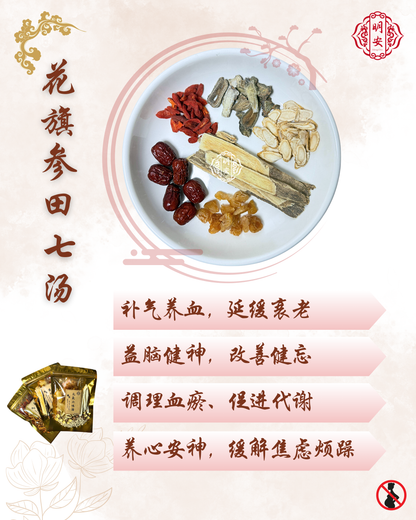 花旗参田七汤, American & Noto Ginseng Soup