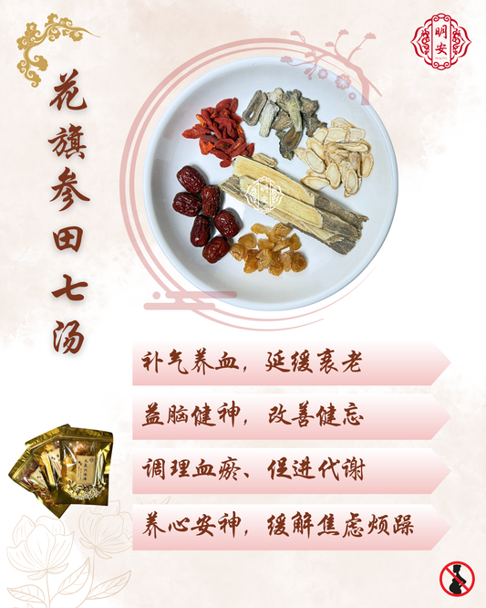 花旗参田七汤, American & Noto Ginseng Soup