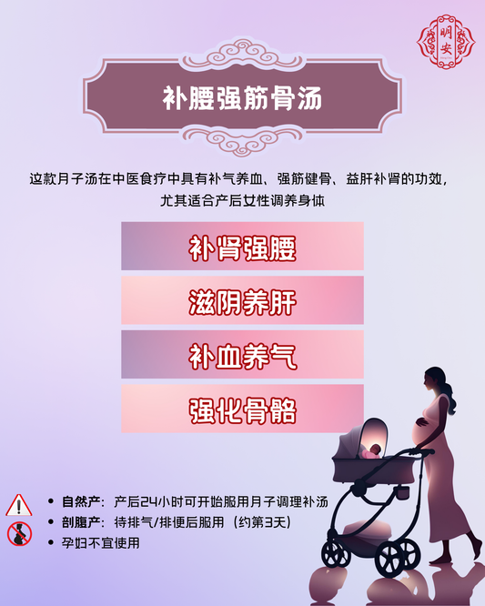 【月子】 补腰强筋骨汤, Postpartum Bone Nourishing Soup