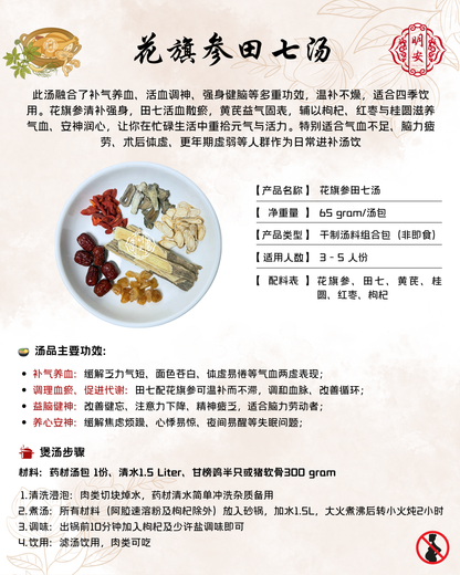 花旗参田七汤, American & Noto Ginseng Soup