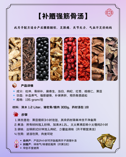 【月子】 补腰强筋骨汤, Postpartum Bone Nourishing Soup