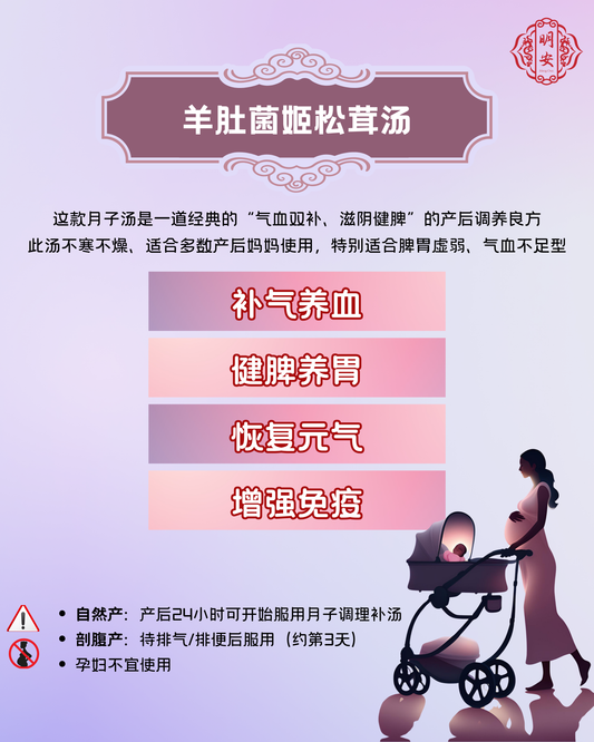 【月子】 羊肚菌姬松茸汤, Postpartum Morel & Hime-Matsutake Soup