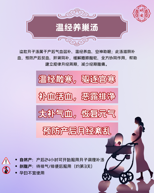 【月子】 温经养巢汤, Inner Bloom Elixir