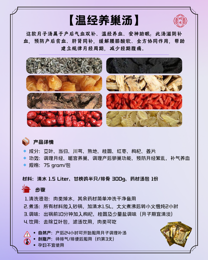 【月子】 温经养巢汤, Inner Bloom Elixir