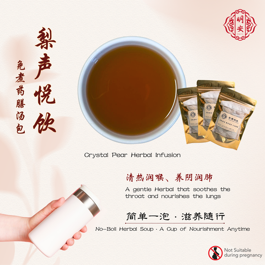 梨声悦饮, Crystal Pear Herbal Infusion,【免煮/No Boil】
