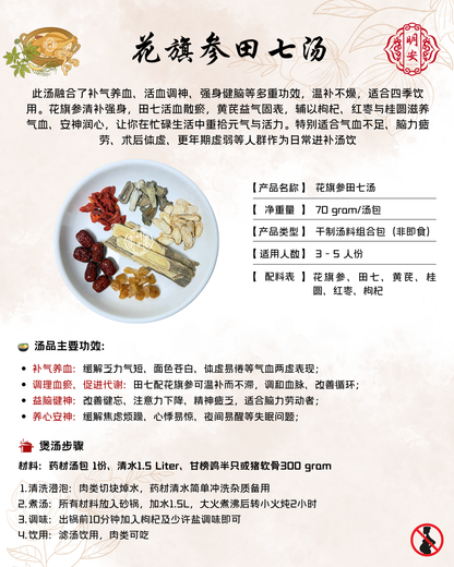 花旗参田七汤, American & Noto Ginseng Soup